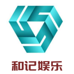 和记娱乐