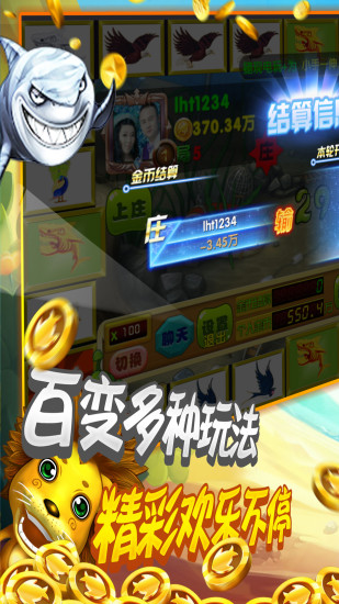 金鲨银鲨飞禽走兽单机版.jpg